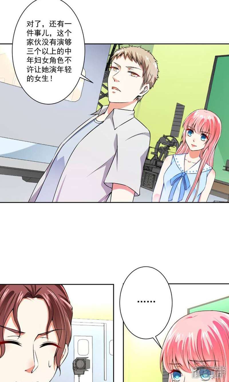 《总裁大人好羞耻》第58话 说完了吗？ 第7页