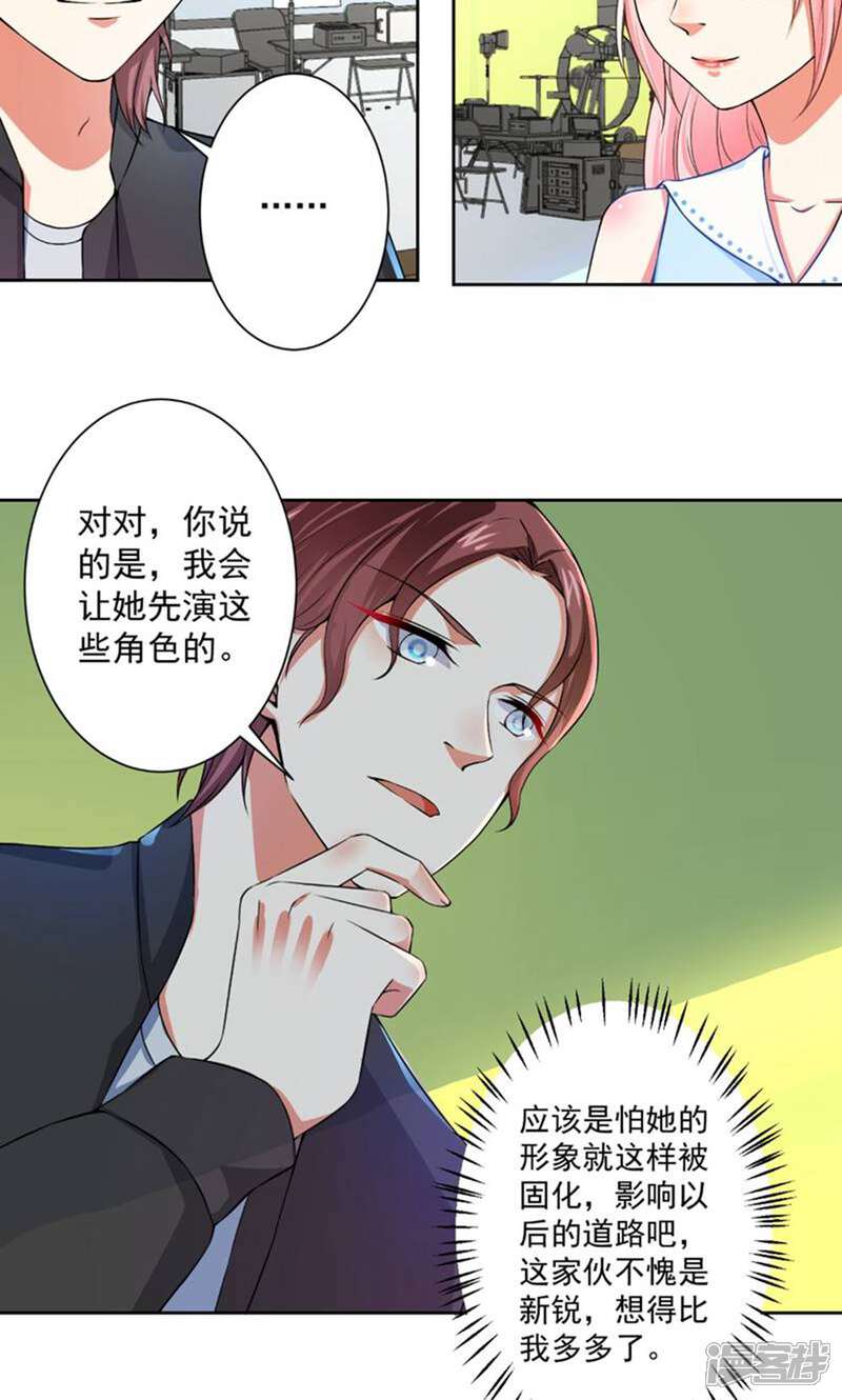 《总裁大人好羞耻》第58话 说完了吗？ 第8页