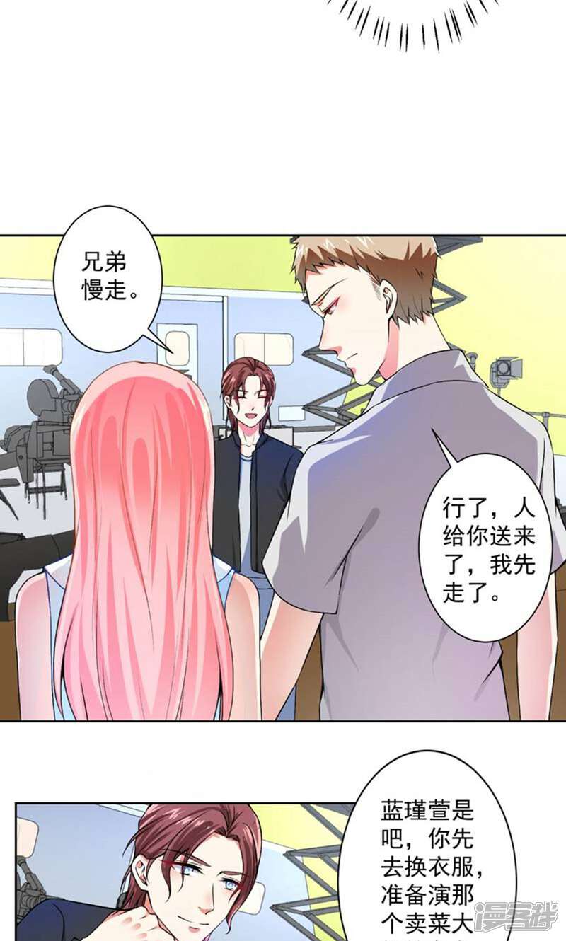 《总裁大人好羞耻》第58话 说完了吗？ 第9页