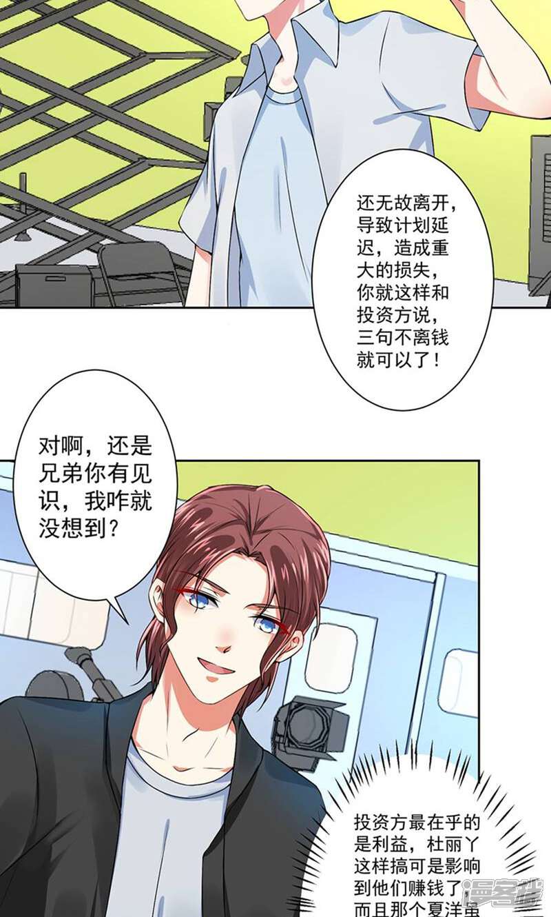 《总裁大人好羞耻》第60话 干得不错 第10页