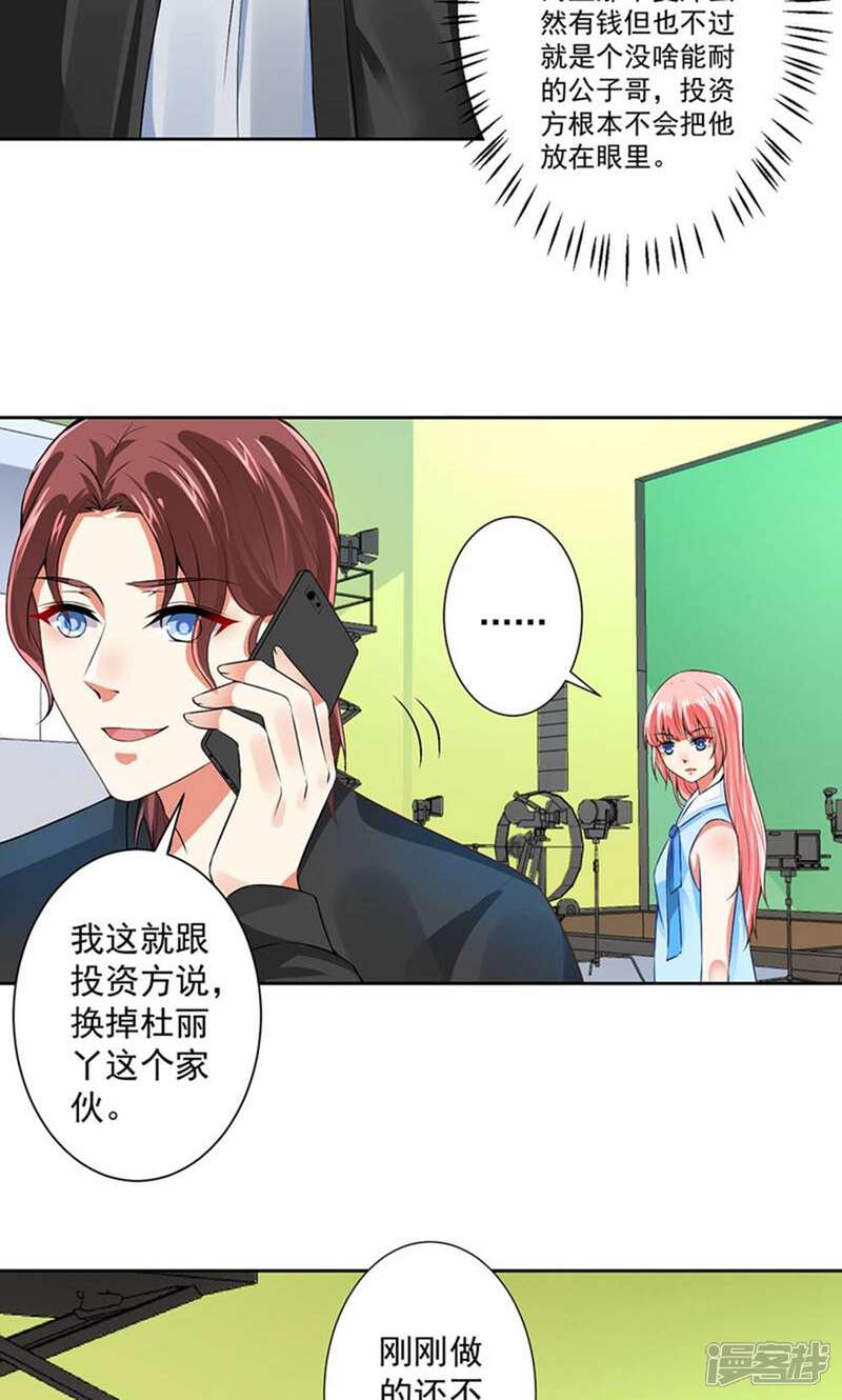 《总裁大人好羞耻》第60话 干得不错 第11页