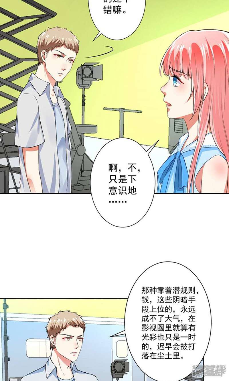 《总裁大人好羞耻》第60话 干得不错 第12页