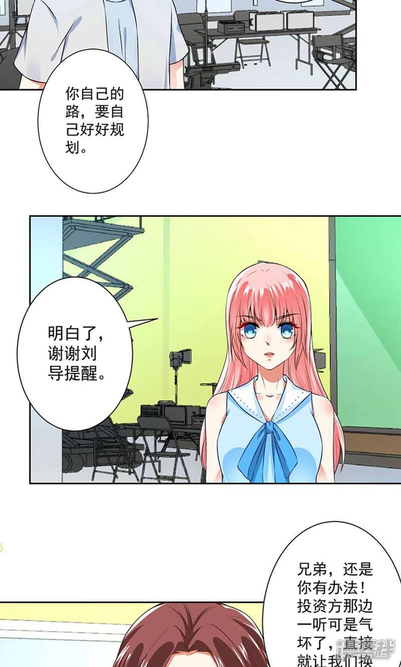 《总裁大人好羞耻》第60话 干得不错 第13页