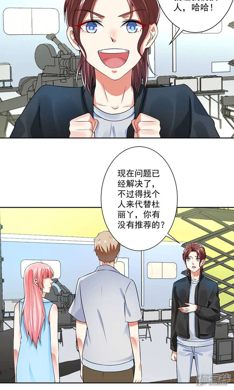 《总裁大人好羞耻》第60话 干得不错 第14页