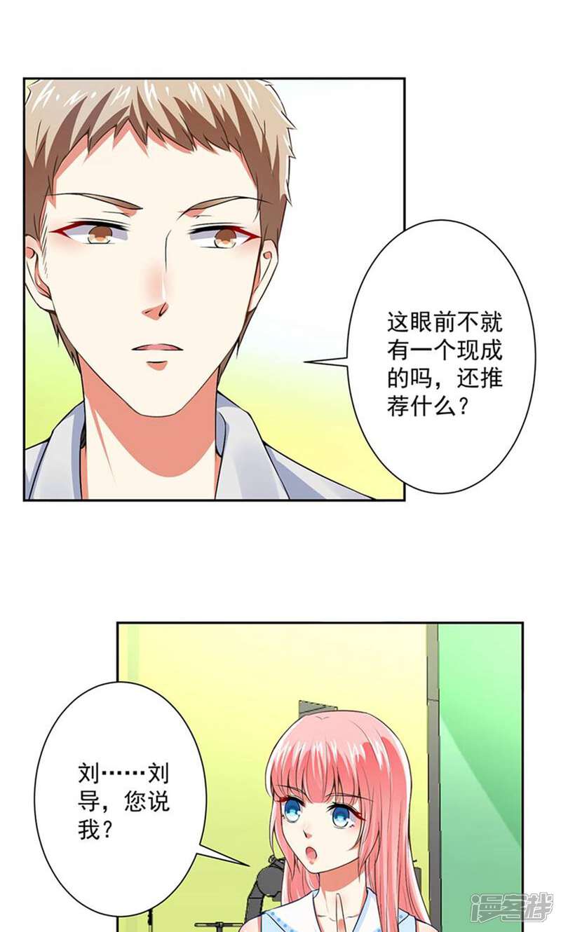 《总裁大人好羞耻》第60话 干得不错 第15页