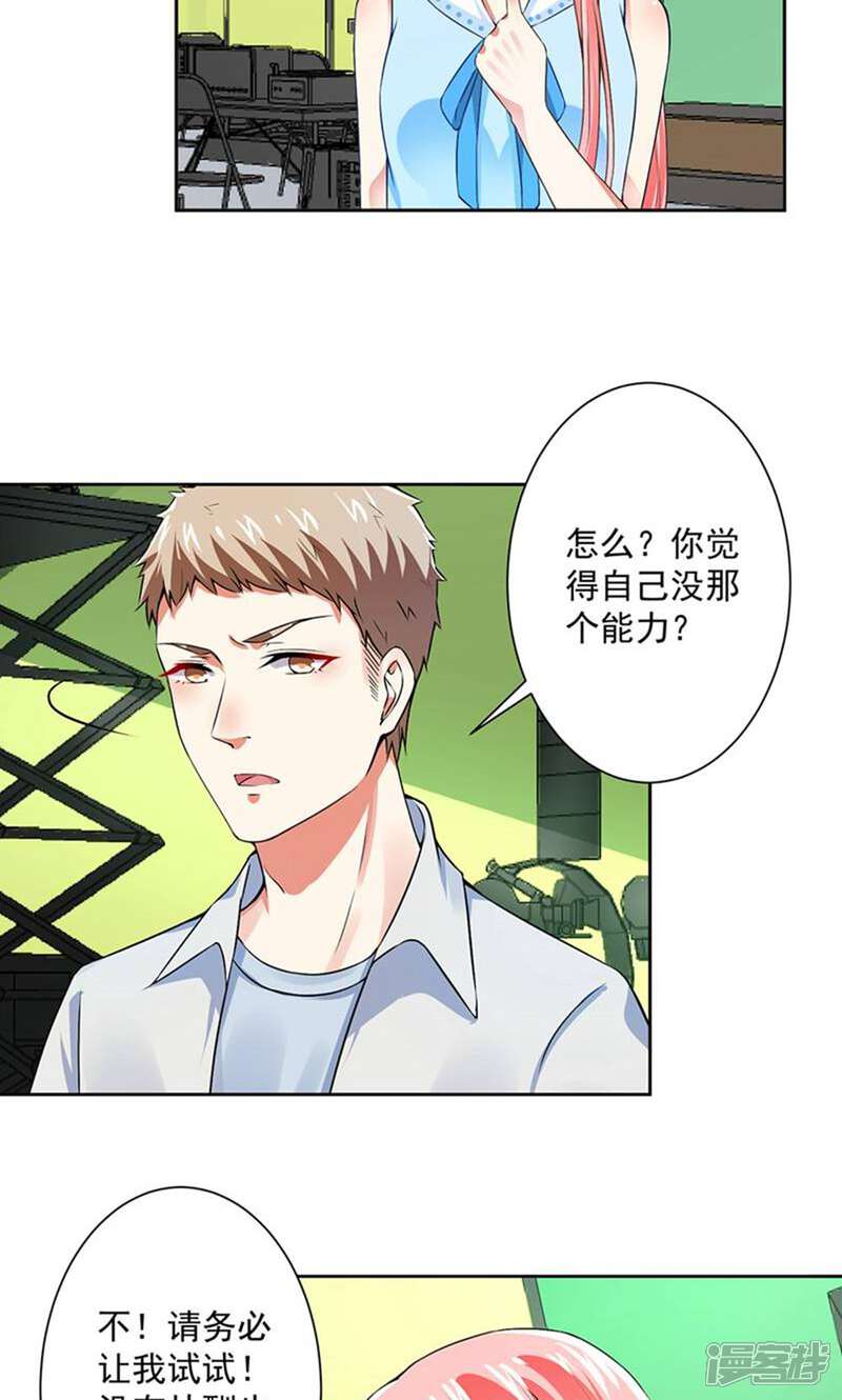 《总裁大人好羞耻》第60话 干得不错 第16页