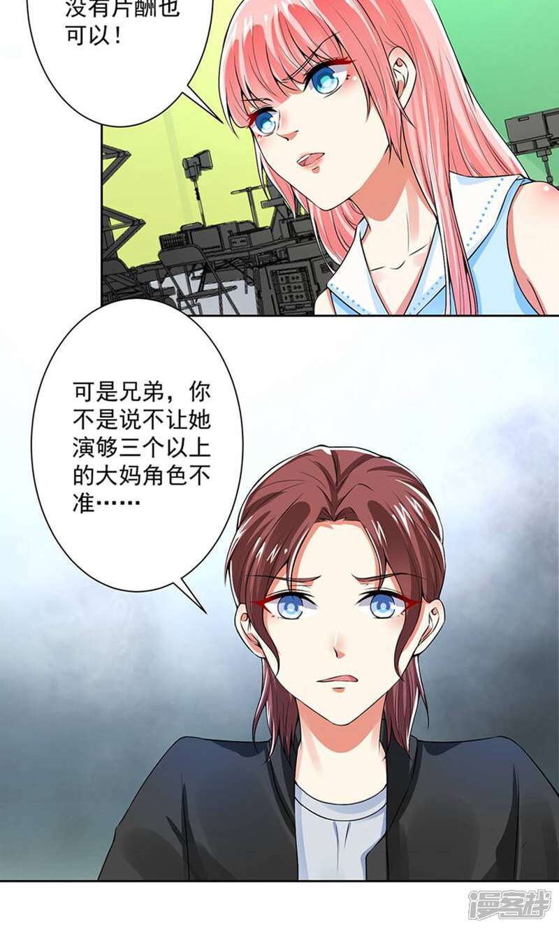 《总裁大人好羞耻》第60话 干得不错 第17页
