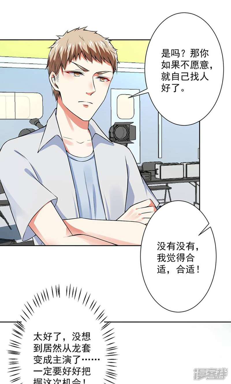 《总裁大人好羞耻》第60话 干得不错 第18页
