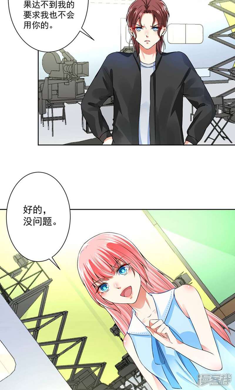 《总裁大人好羞耻》第60话 干得不错 第20页