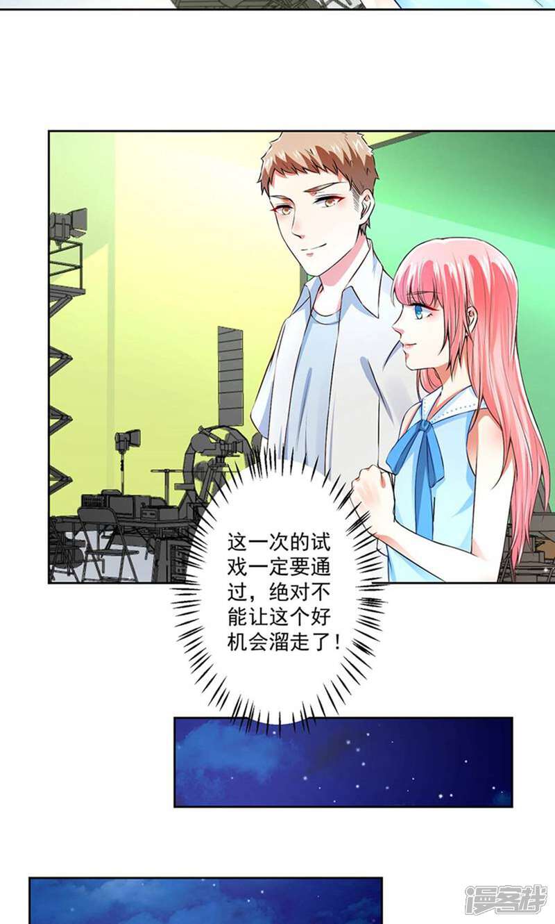 《总裁大人好羞耻》第60话 干得不错 第21页