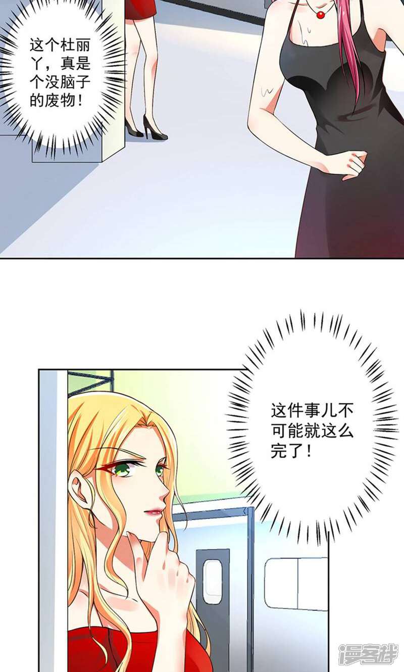 《总裁大人好羞耻》第60话 干得不错 第3页