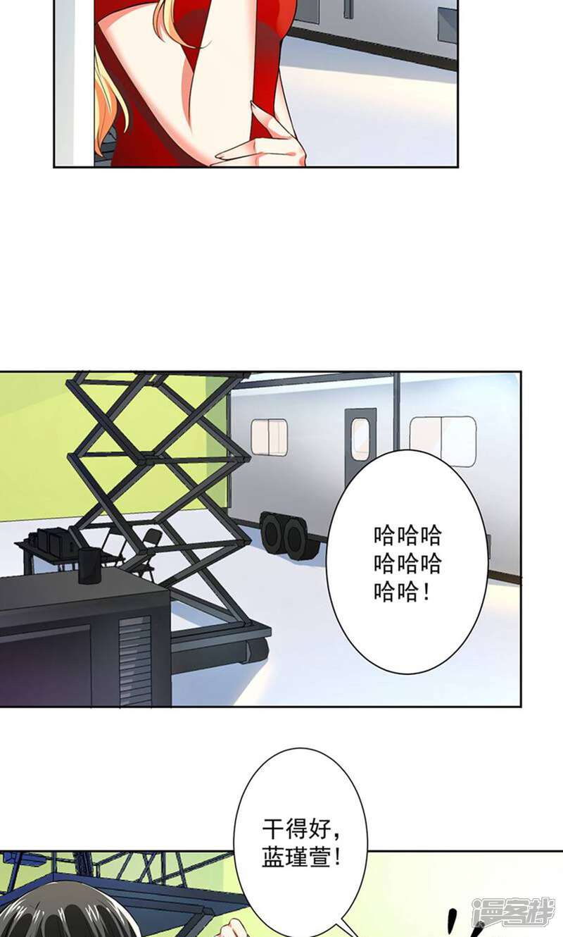 《总裁大人好羞耻》第60话 干得不错 第4页