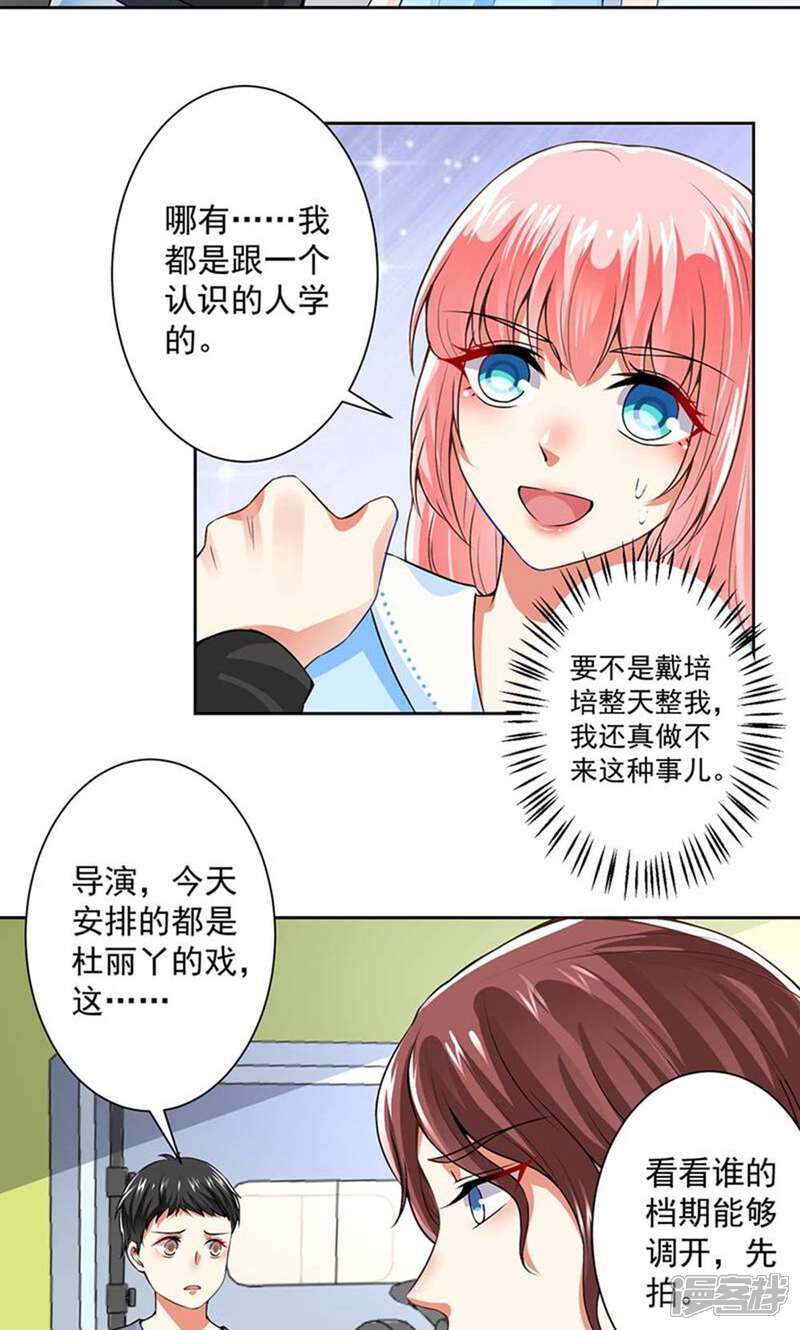 《总裁大人好羞耻》第60话 干得不错 第6页