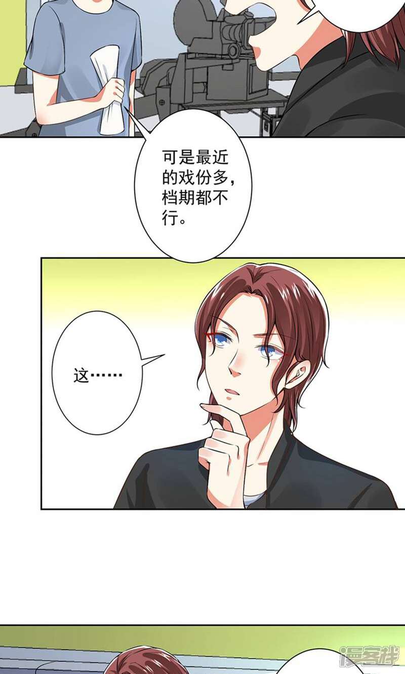 《总裁大人好羞耻》第60话 干得不错 第7页