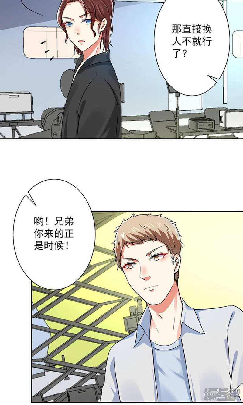 《总裁大人好羞耻》第60话 干得不错 第8页