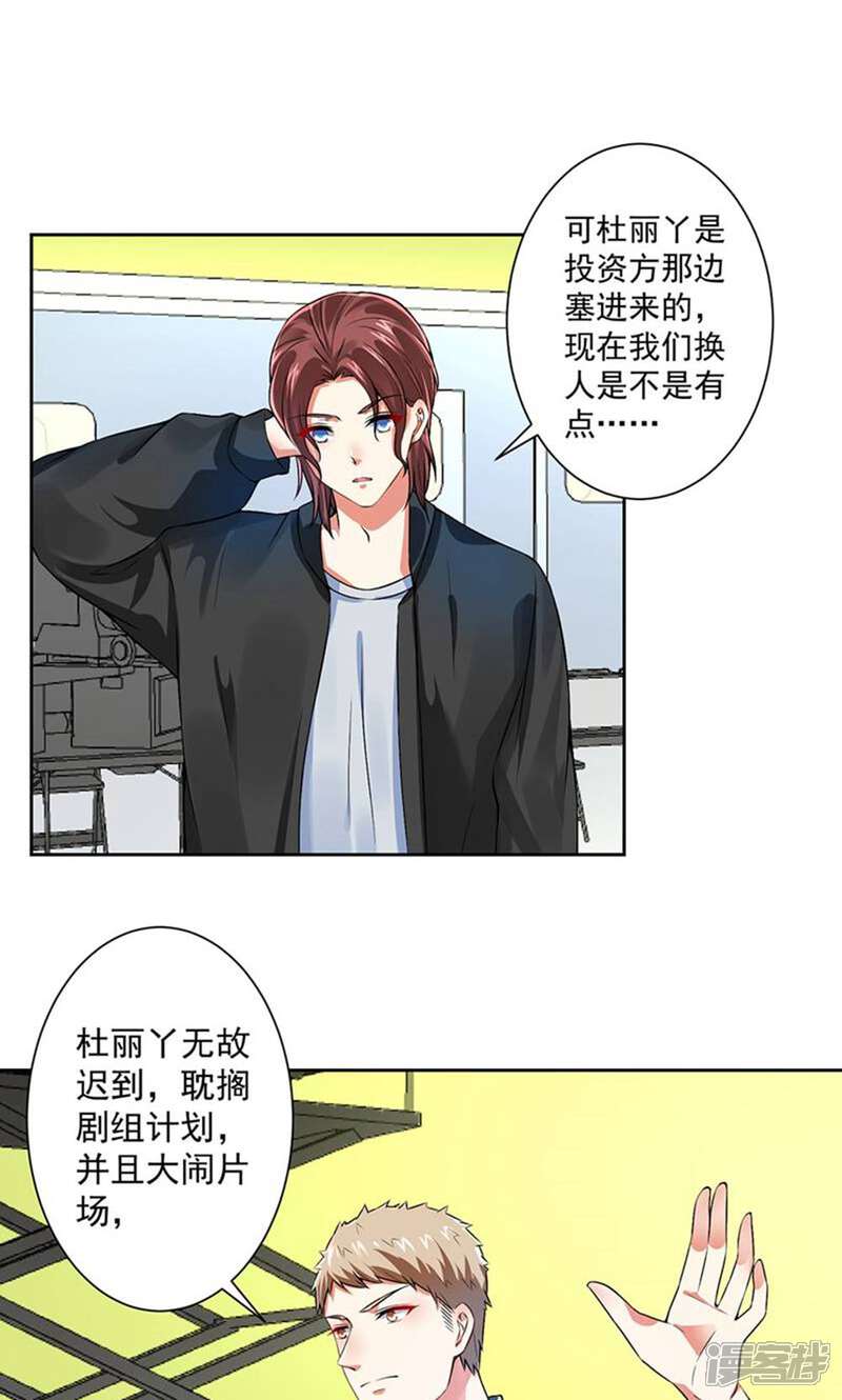 《总裁大人好羞耻》第60话 干得不错 第9页