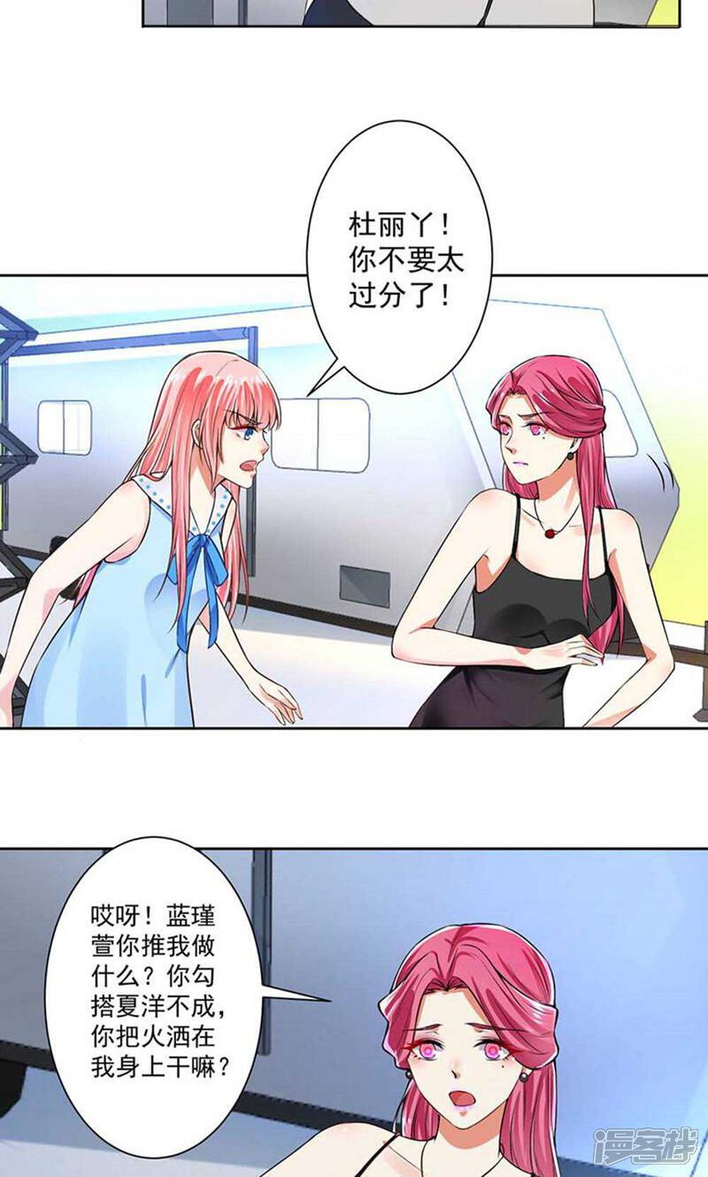 《总裁大人好羞耻》第59话 让你好看 第10页
