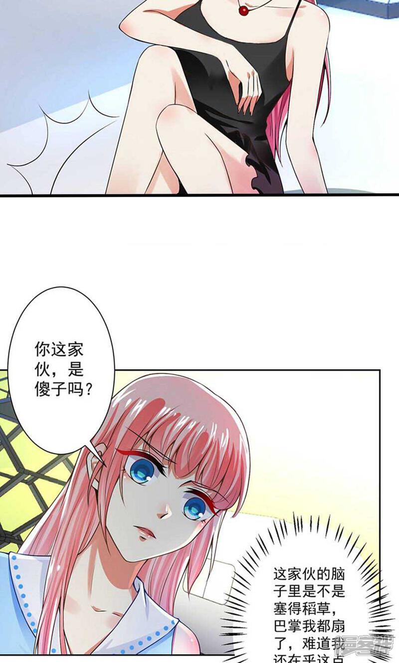 《总裁大人好羞耻》第59话 让你好看 第11页