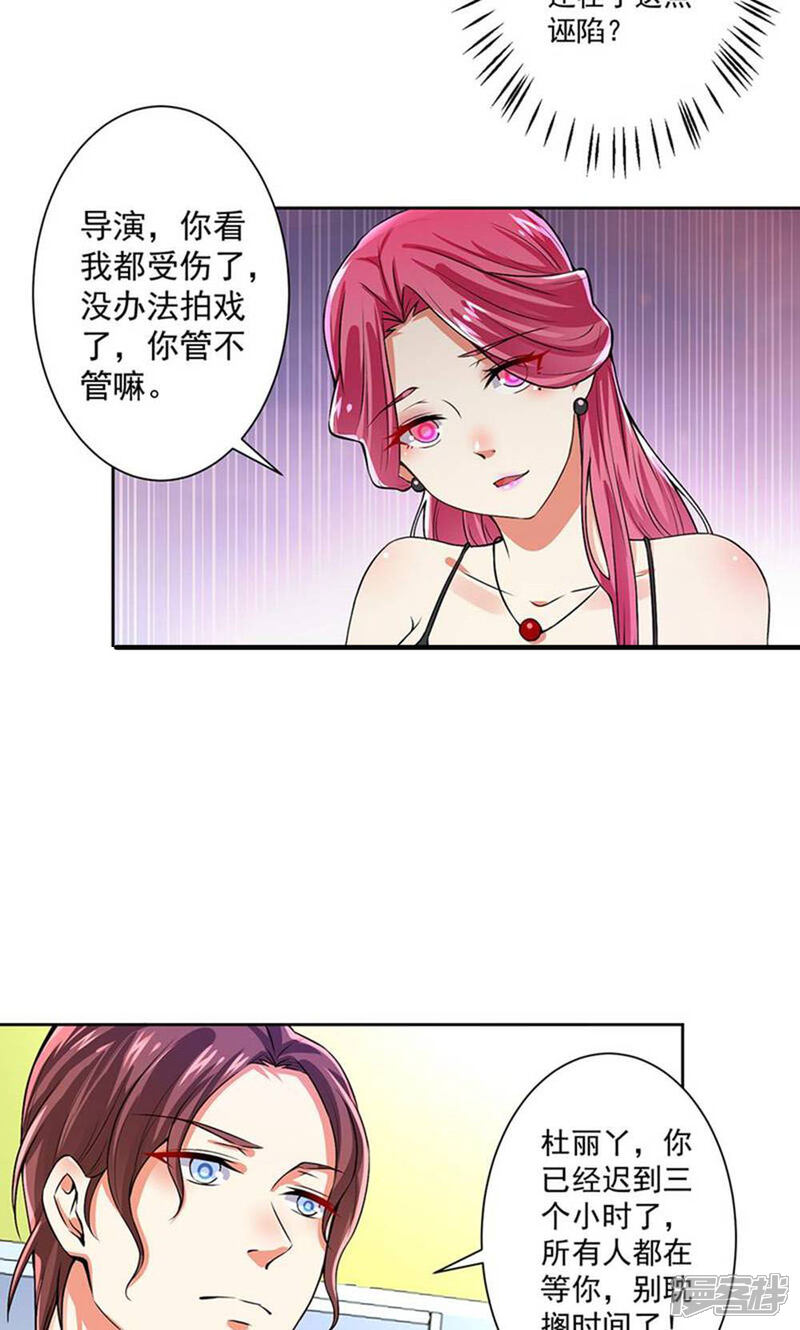 《总裁大人好羞耻》第59话 让你好看 第12页