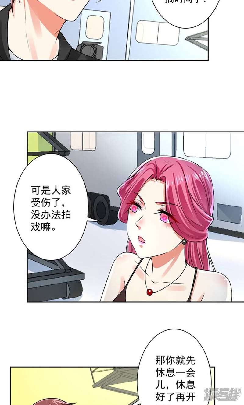 《总裁大人好羞耻》第59话 让你好看 第13页