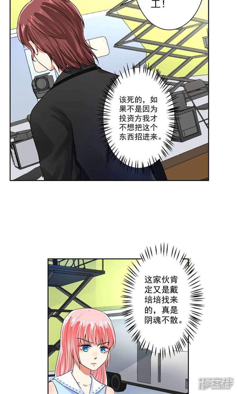 《总裁大人好羞耻》第59话 让你好看 第14页