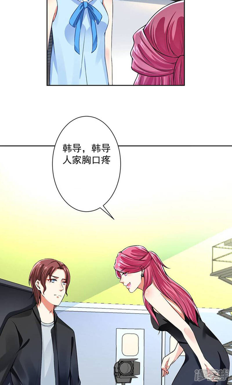 《总裁大人好羞耻》第59话 让你好看 第15页