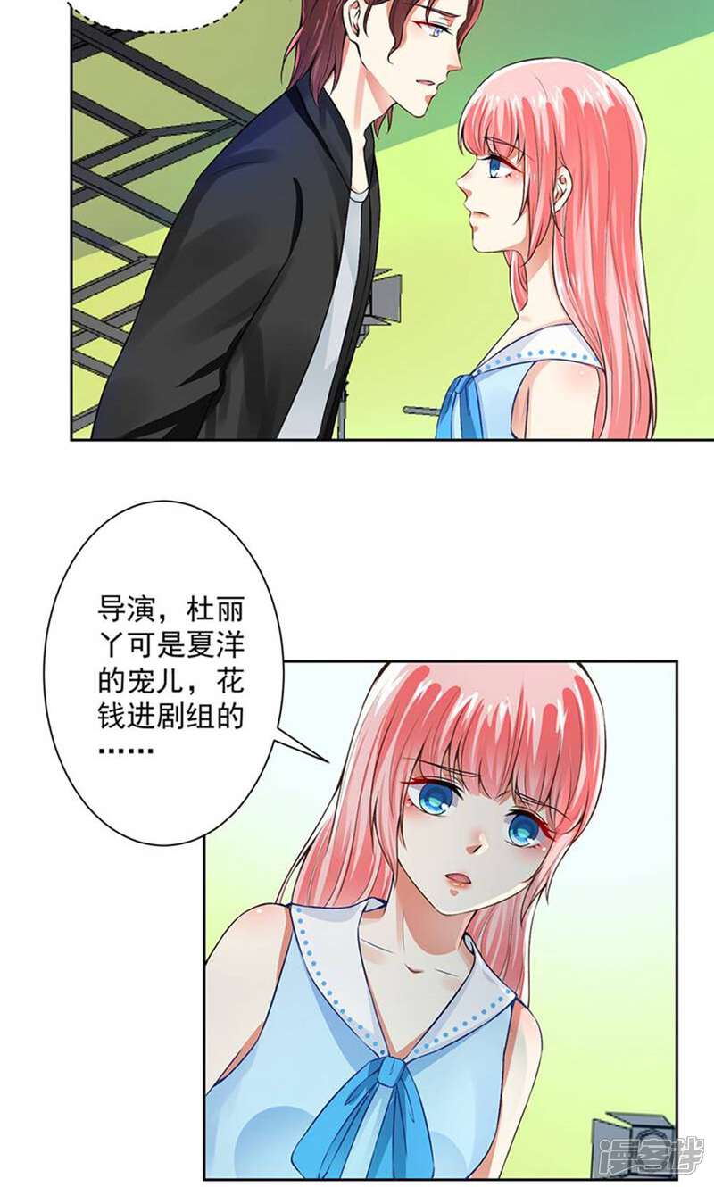 《总裁大人好羞耻》第59话 让你好看 第17页