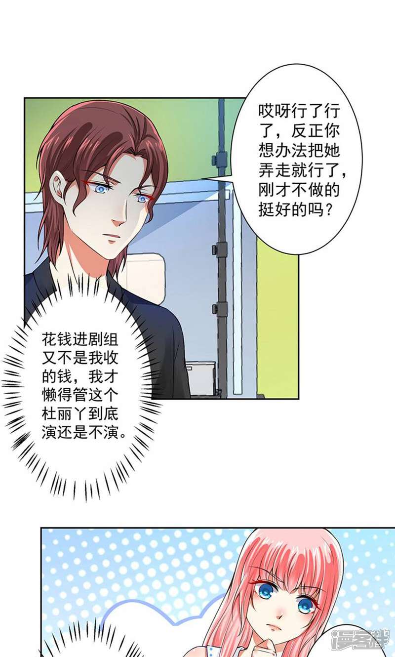 《总裁大人好羞耻》第59话 让你好看 第18页