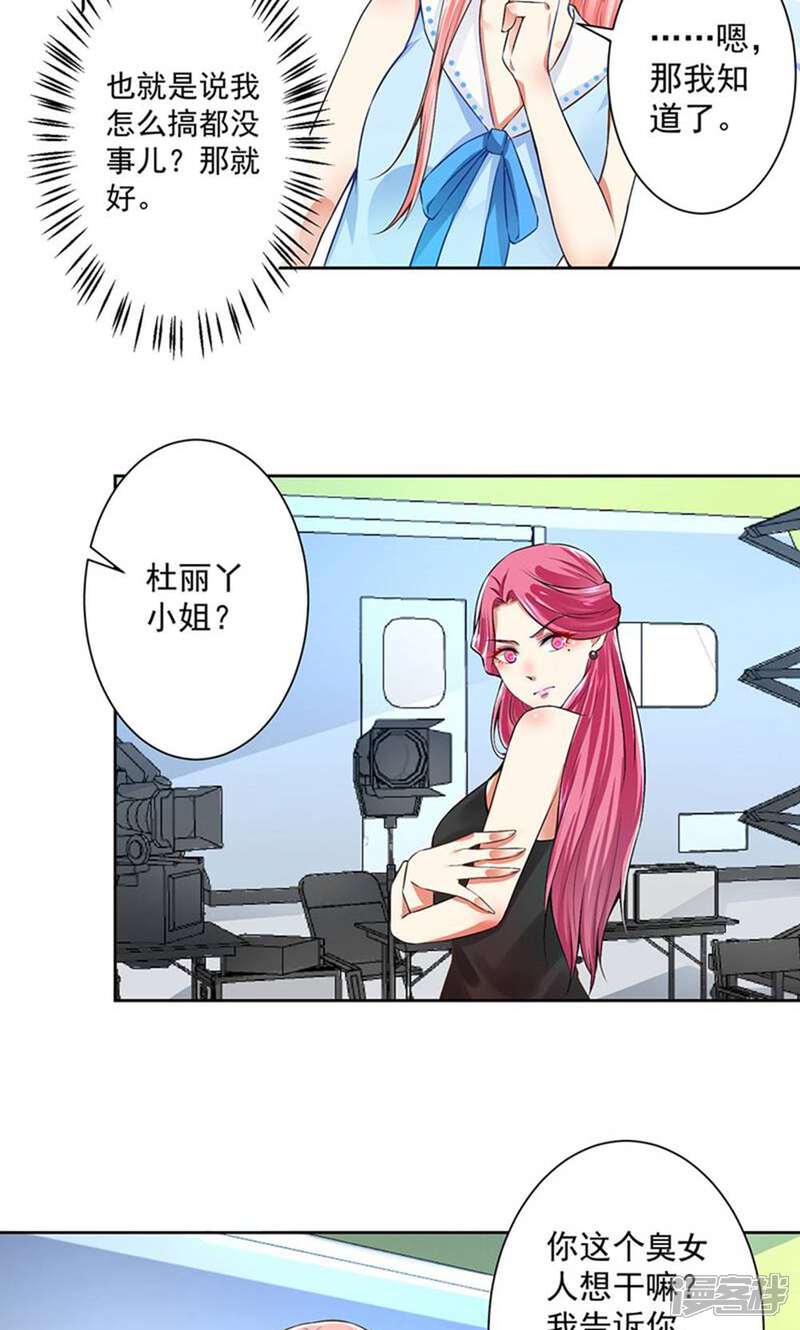 《总裁大人好羞耻》第59话 让你好看 第19页