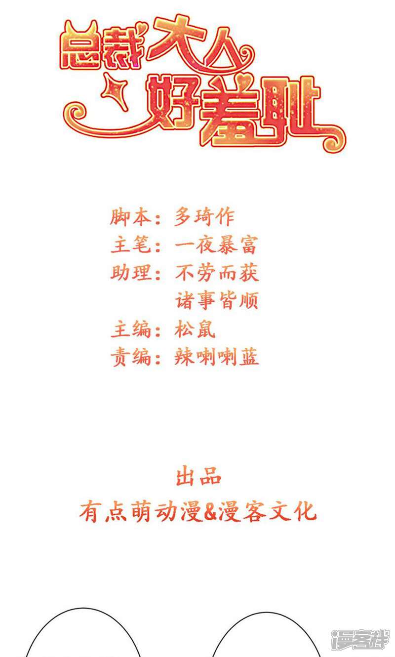 《总裁大人好羞耻》第59话 让你好看 第1页