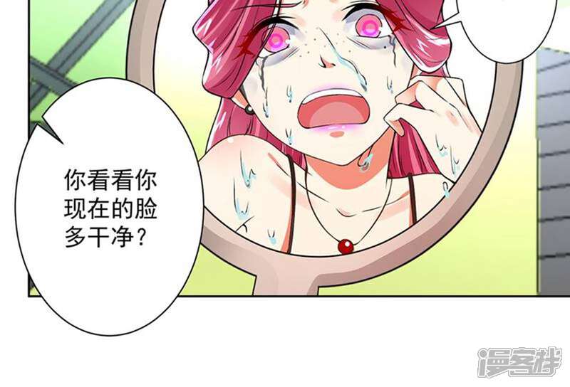 《总裁大人好羞耻》第59话 让你好看 第23页