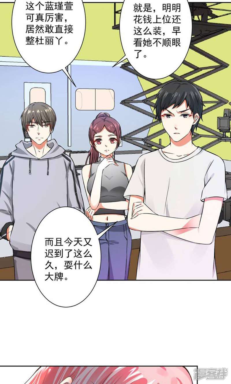 《总裁大人好羞耻》第59话 让你好看 第2页