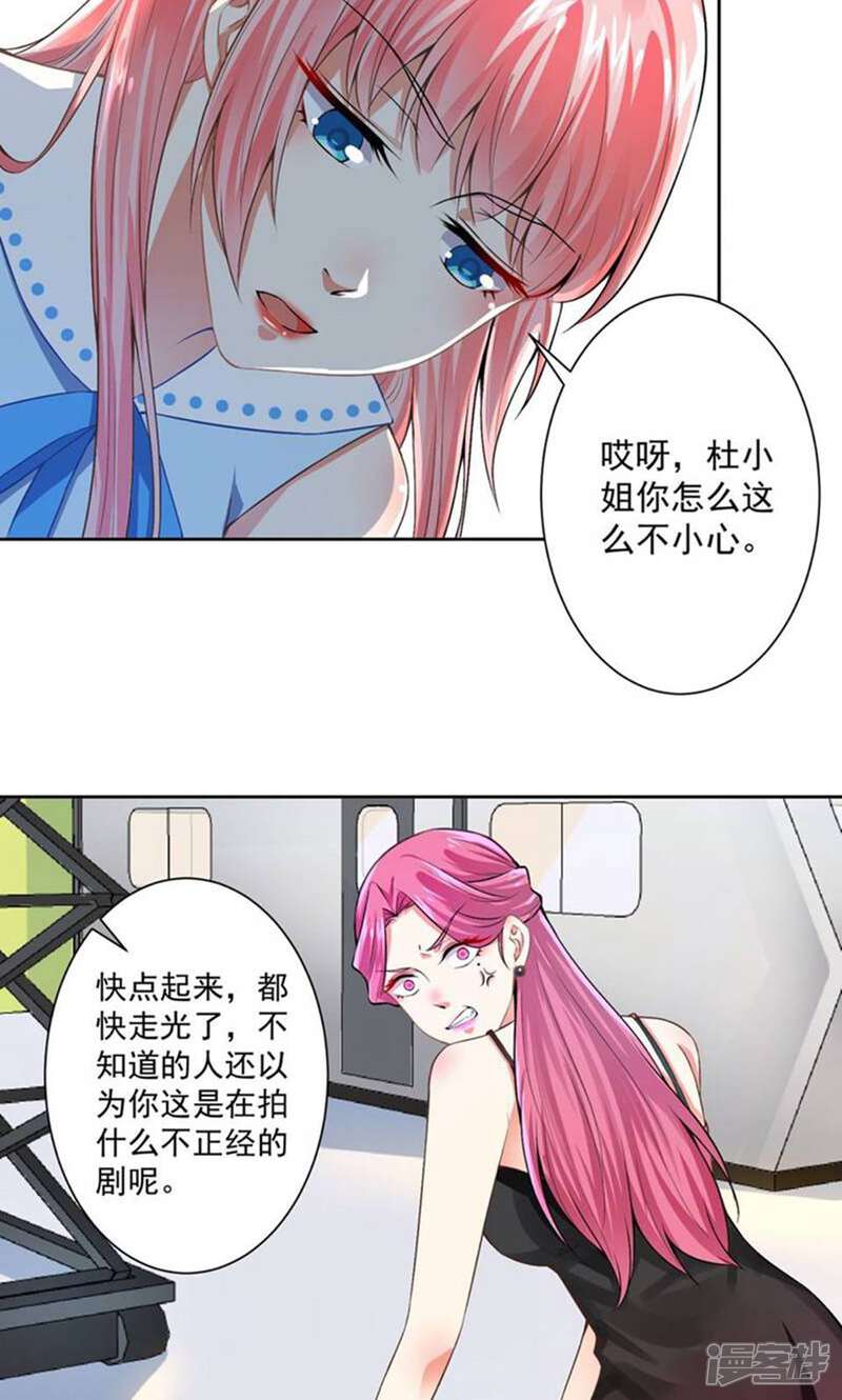 《总裁大人好羞耻》第59话 让你好看 第3页