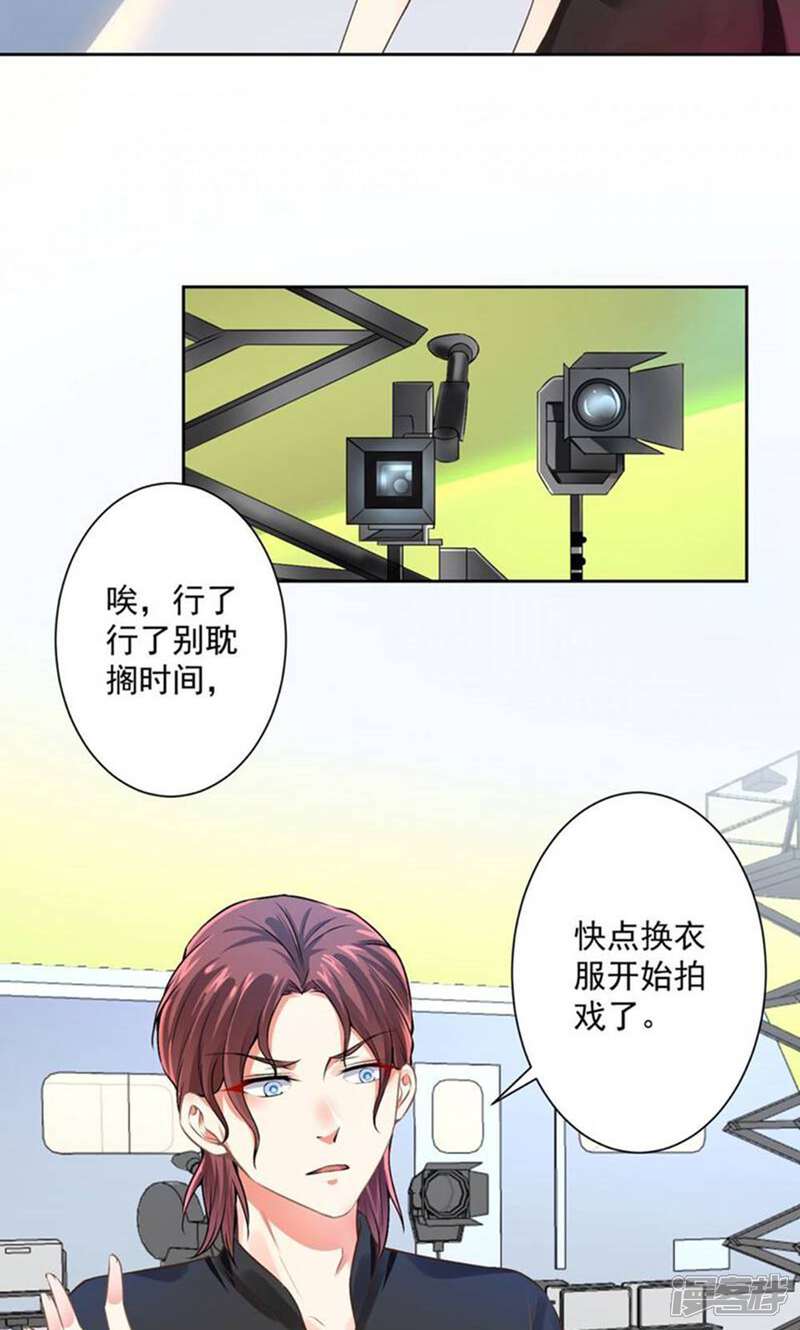 《总裁大人好羞耻》第59话 让你好看 第4页