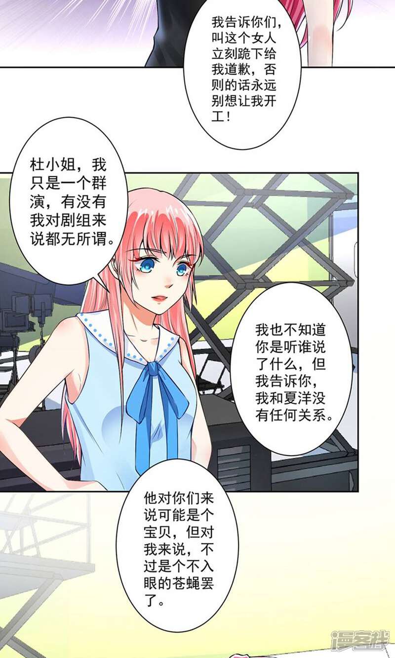 《总裁大人好羞耻》第59话 让你好看 第6页