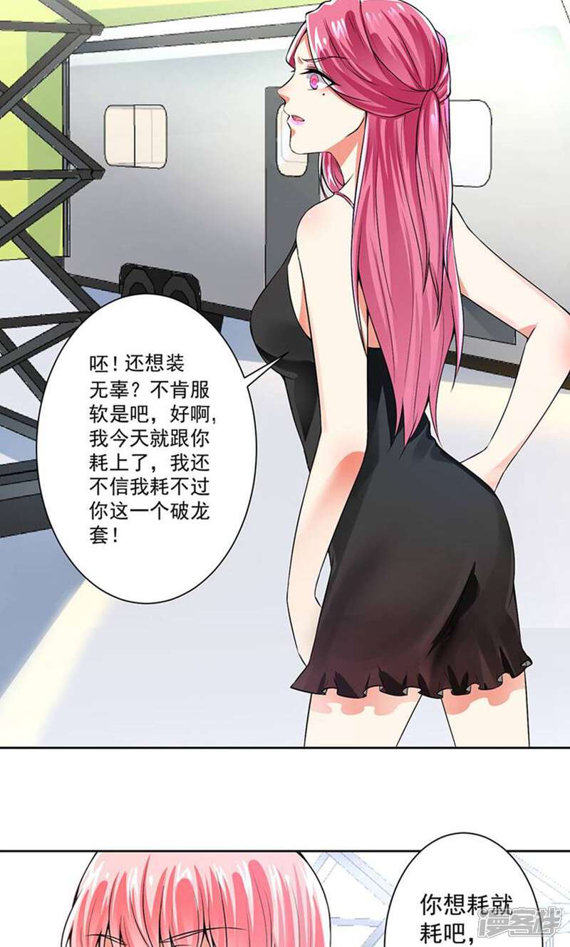 《总裁大人好羞耻》第59话 让你好看 第7页