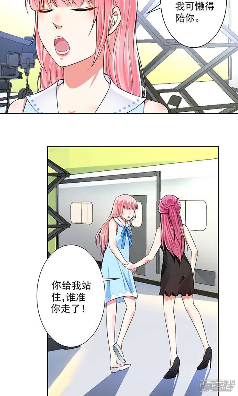 《总裁大人好羞耻》第59话 让你好看 第8页