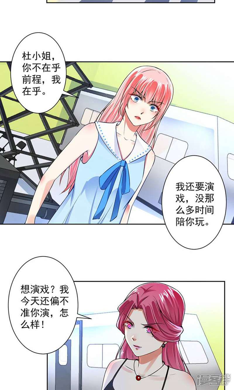 《总裁大人好羞耻》第59话 让你好看 第9页