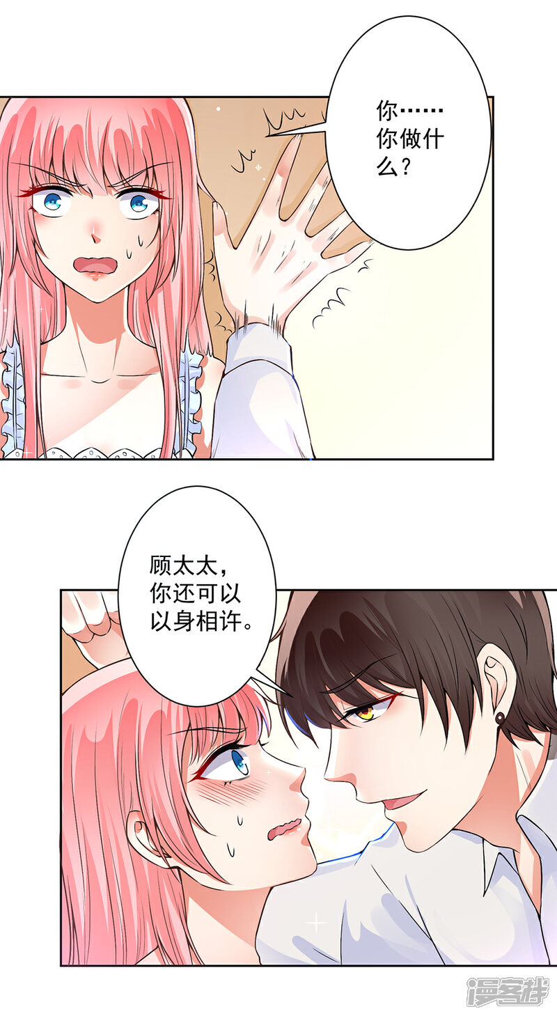 《总裁大人好羞耻》第61话 以身相许 第10页