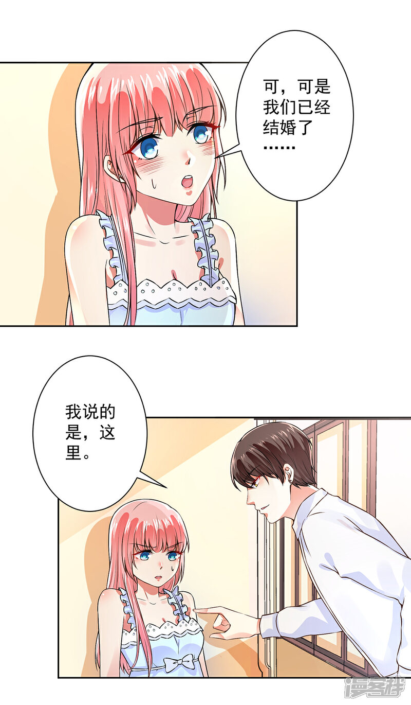 《总裁大人好羞耻》第61话 以身相许 第11页