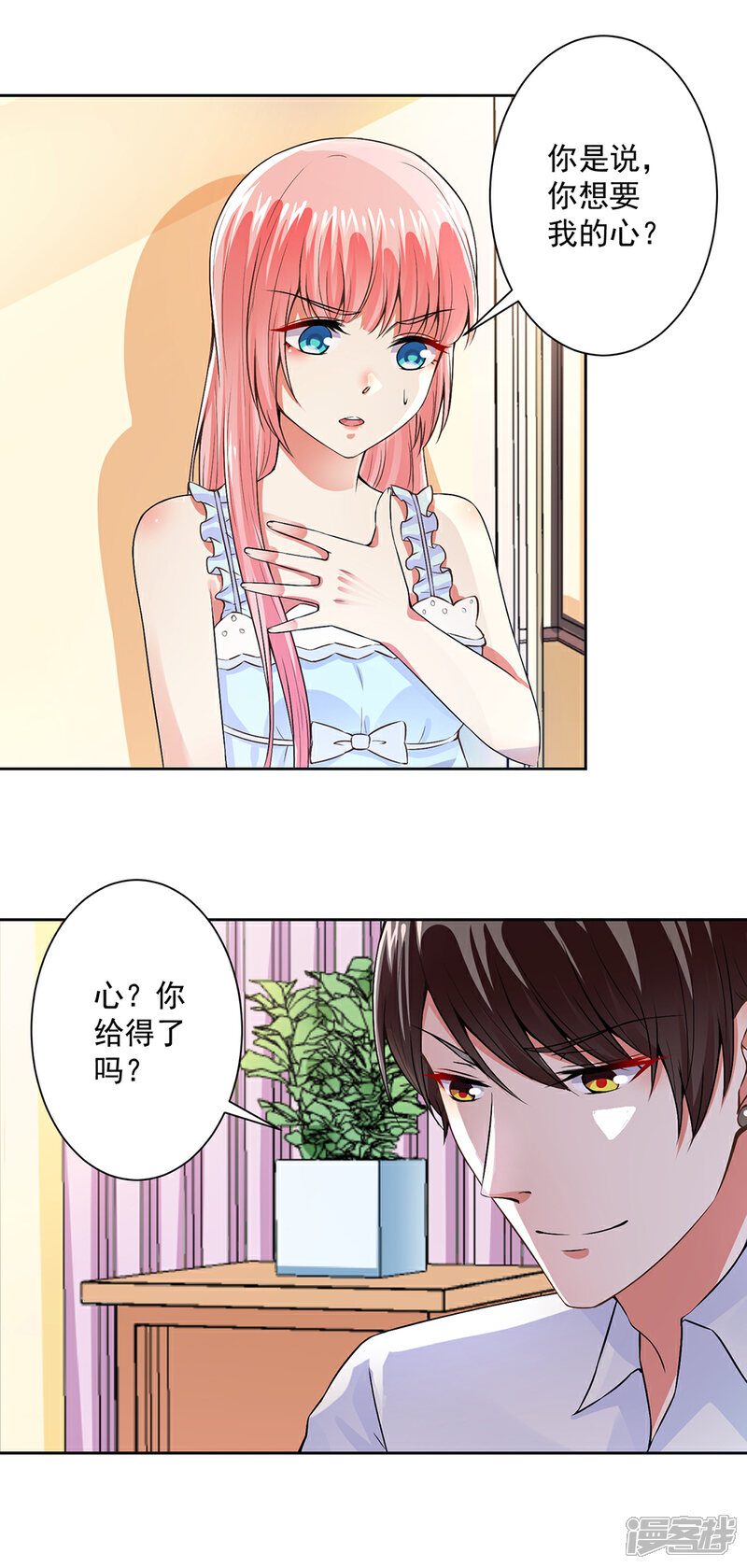 《总裁大人好羞耻》第61话 以身相许 第12页