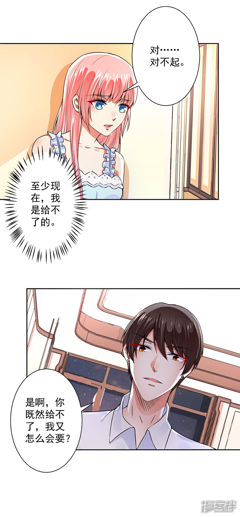 《总裁大人好羞耻》第61话 以身相许 第13页