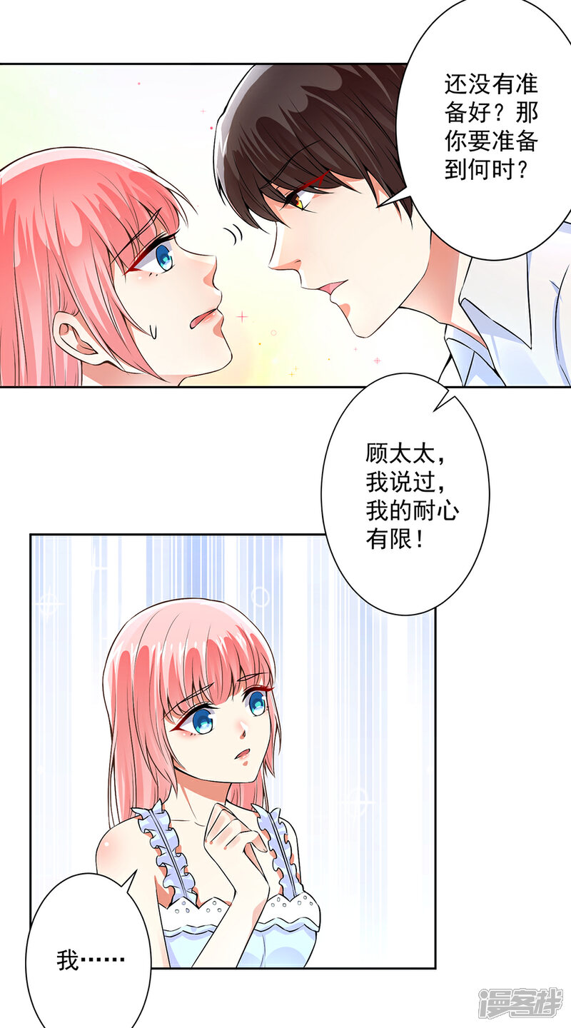 《总裁大人好羞耻》第61话 以身相许 第15页