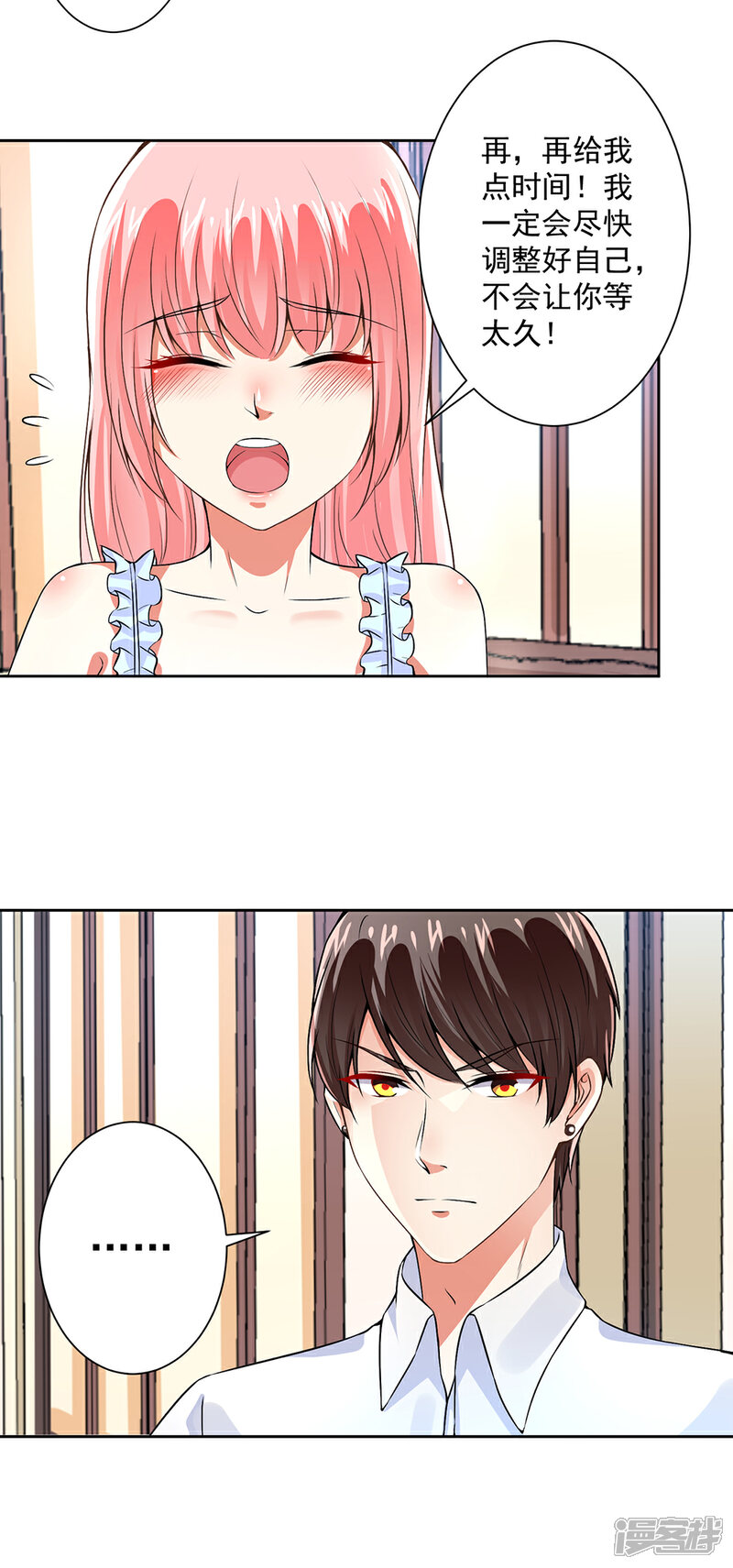 《总裁大人好羞耻》第61话 以身相许 第16页