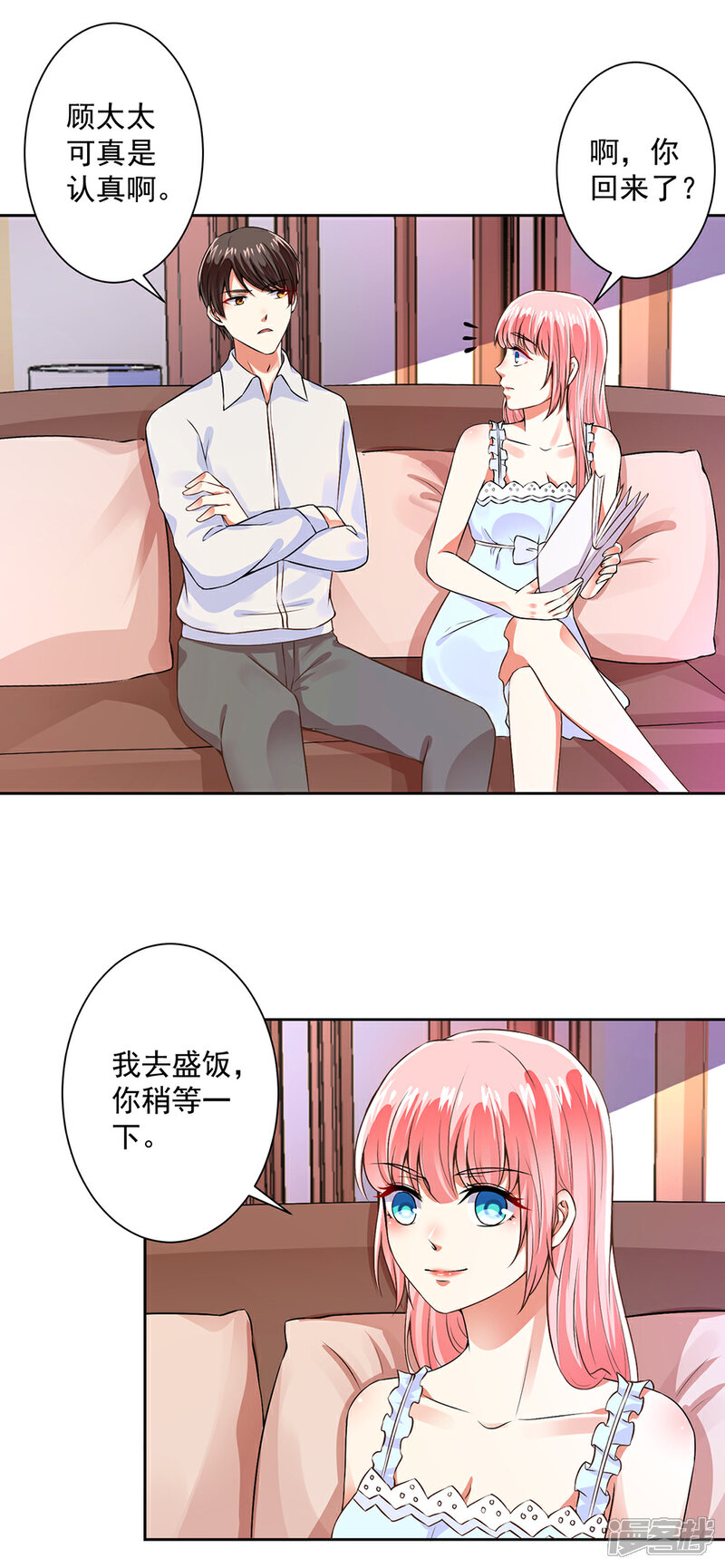 《总裁大人好羞耻》第61话 以身相许 第2页