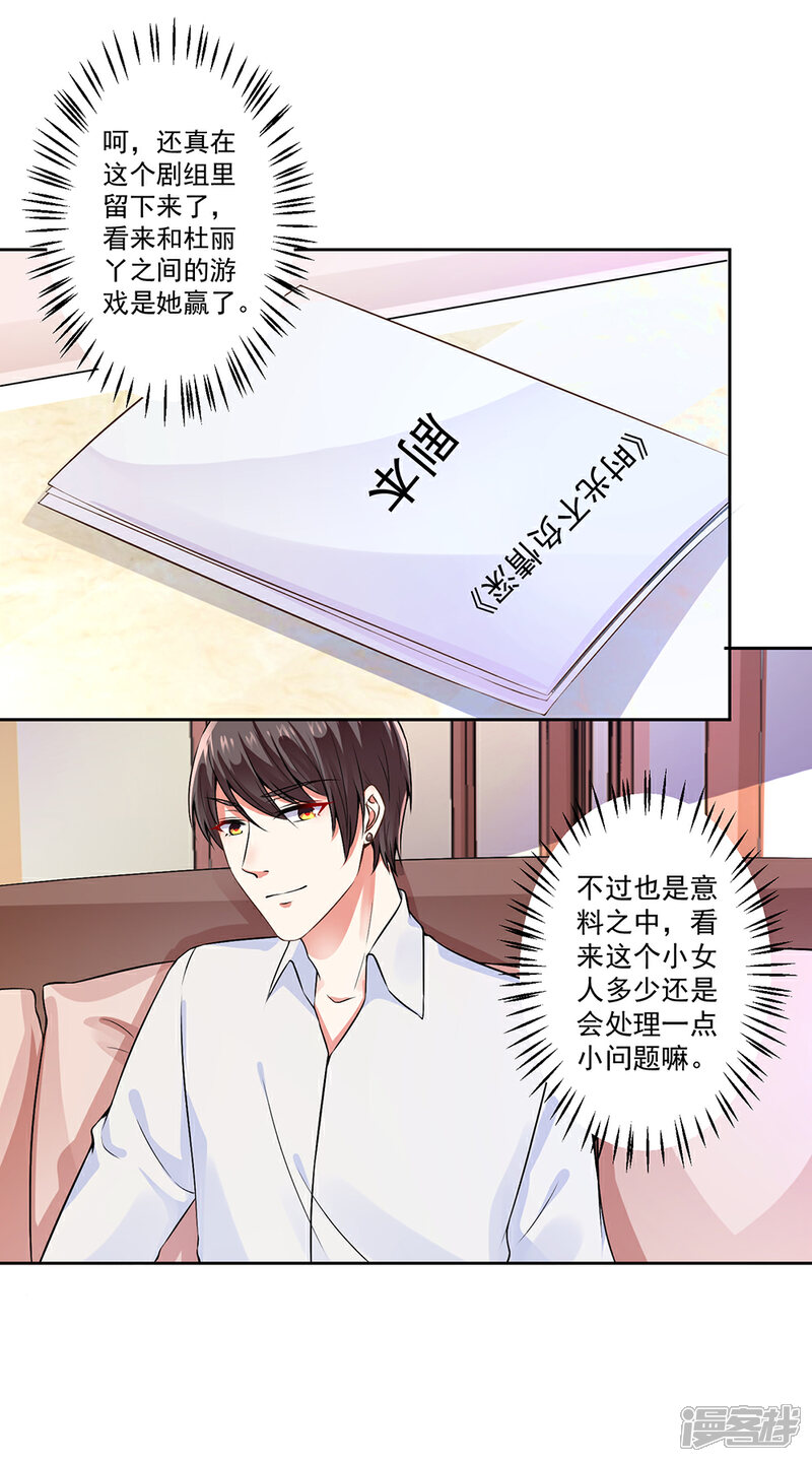 《总裁大人好羞耻》第61话 以身相许 第3页
