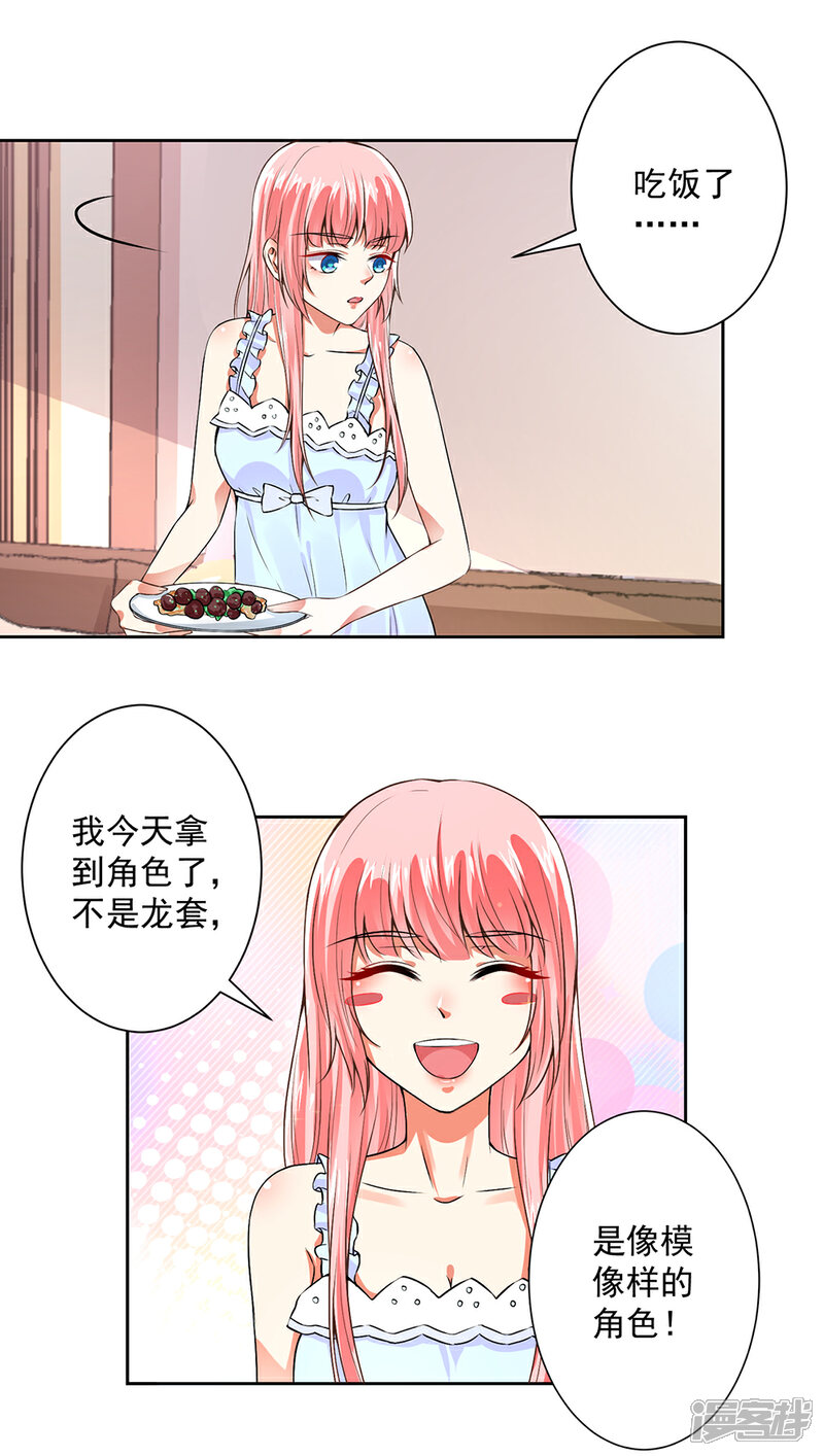 《总裁大人好羞耻》第61话 以身相许 第4页