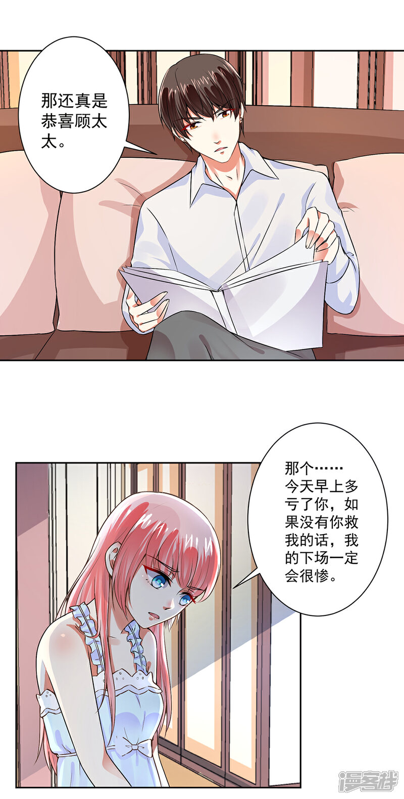 《总裁大人好羞耻》第61话 以身相许 第5页