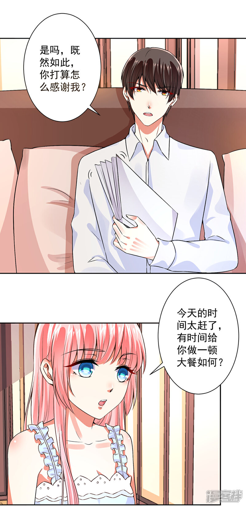 《总裁大人好羞耻》第61话 以身相许 第6页