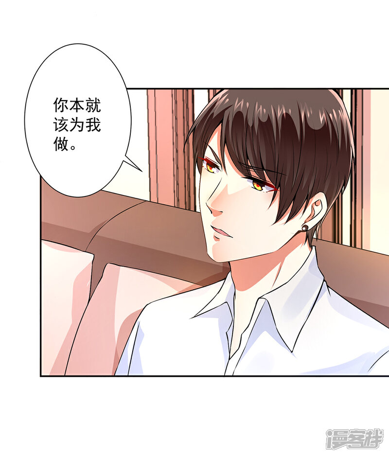 《总裁大人好羞耻》第61话 以身相许 第7页